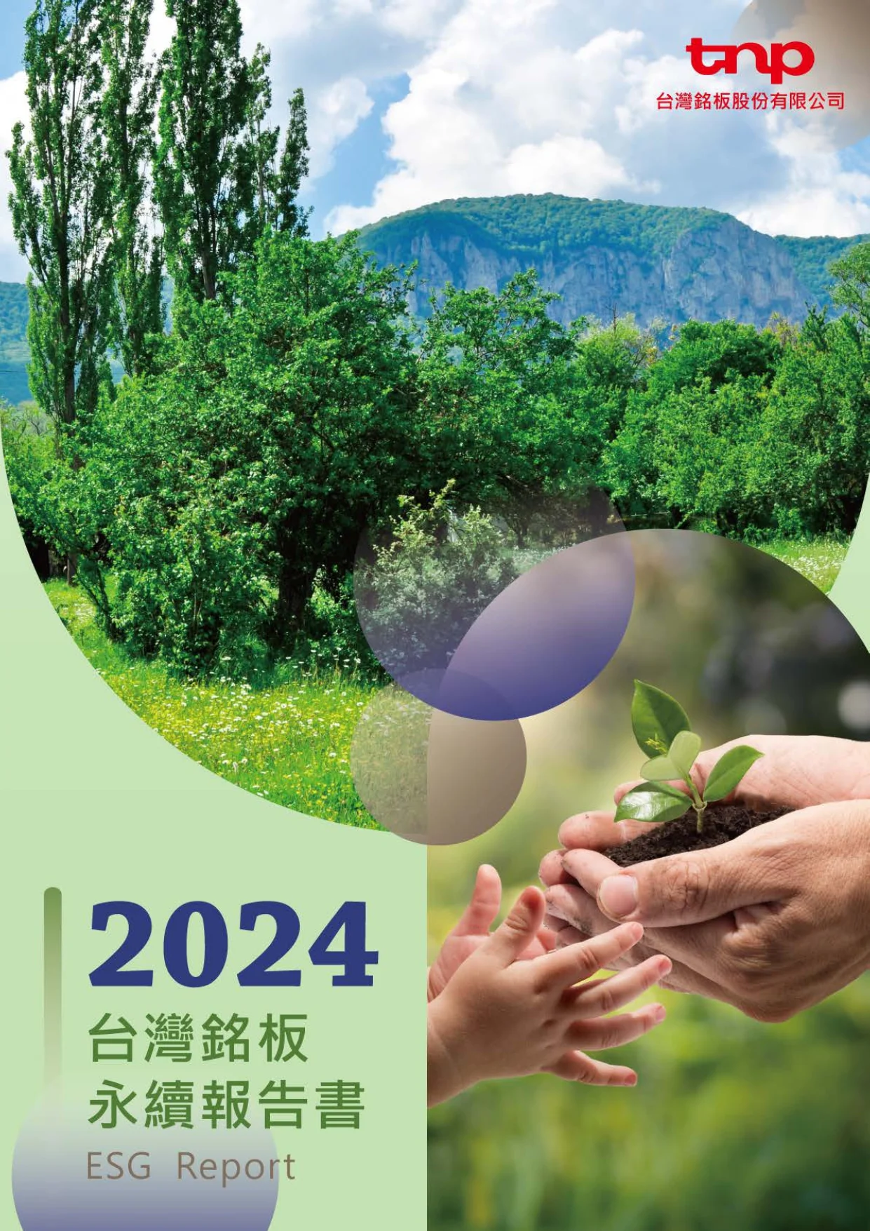 台灣銘板2024 Esg報告書中文版 封面圖